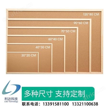 北京利达产品木框软木墙中学小学留言板教学挂式软木板120乘200可定制