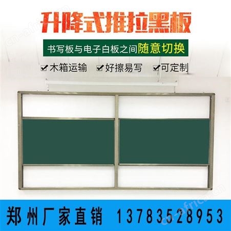 北京推拉白板上下推拉黑板左右推拉黑板