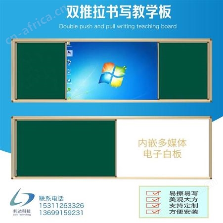 利达文仪学校采购推拉板左右推拉黑板