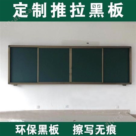 北京推拉白板上下推拉黑板左右推拉黑板