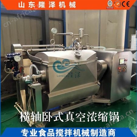 优质真空浓缩锅_选择山东诸城隆泽-专业设计+制造_可定制