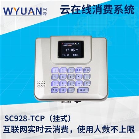 云消费SC928-TCP