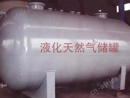 液化天然气储罐供应商