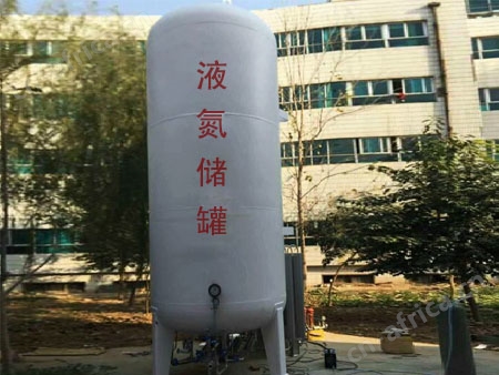 液氮储罐生产厂家