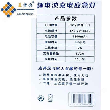 盖香云LED充电球泡灯-充电应急灯50W
