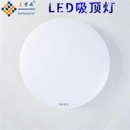 盖香云新飞LED吸顶灯圆形卧室房间灯北欧过道灯18W
