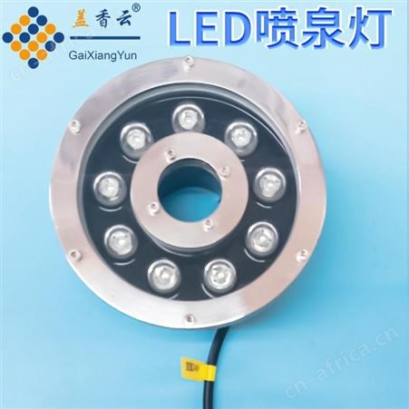 盖香云LED户外防水喷泉灯-LED水底灯9W七彩光