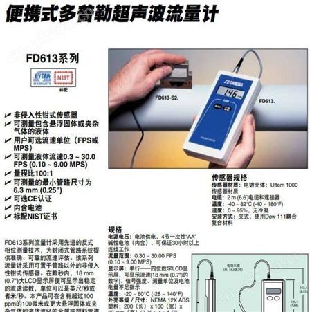 OMEGA/欧米茄 FD613多普勒超声波流量计