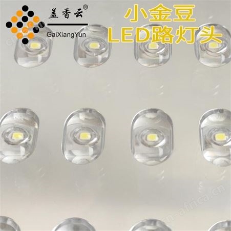 盖香云小金豆LED路灯灯头40W