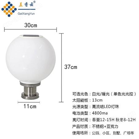 盖香云户外防水大门围墙圆球太阳能柱头灯庭院别墅景观球形柱头灯300*300