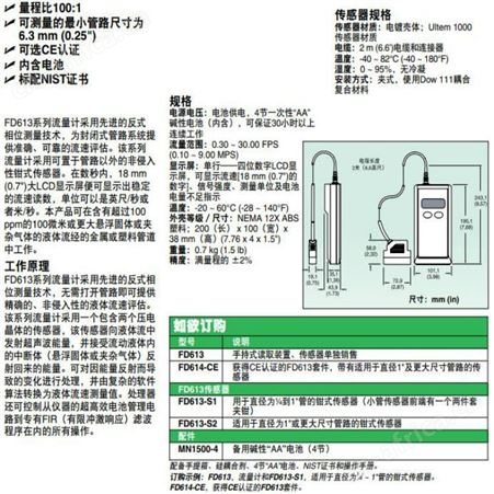 OMEGA/欧米茄 FD613多普勒超声波流量计