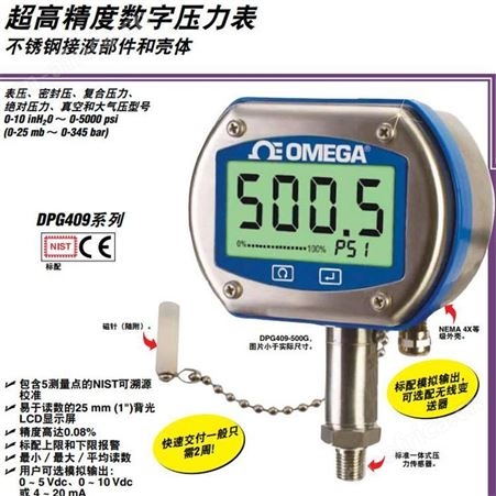 DPG409系列数字压力表 OMEGA欧米茄