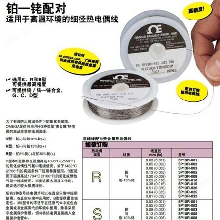 欧米茄 SP10RH-003 铂铑热电偶线