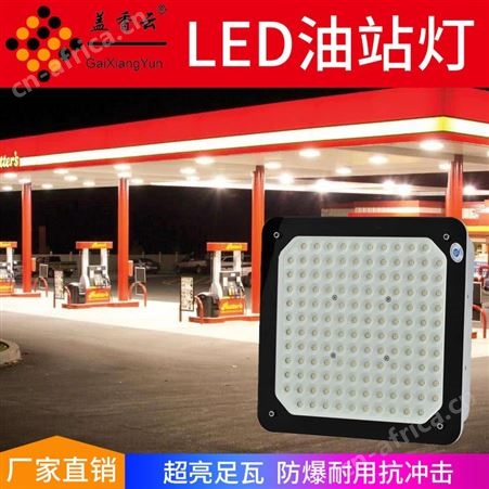 盖香云加油站防爆灯-LED油站灯-QRYZD-200W明装