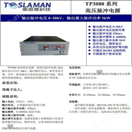 泰思曼 TP3080 脉冲高压电源