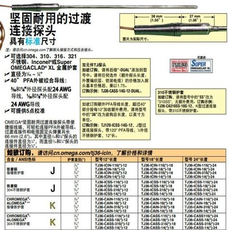 TJ36-CASS-116U-6热电偶探头 Omega/欧米茄