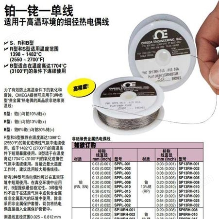 欧米茄 SP10RH-003 铂铑热电偶线