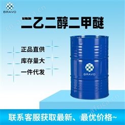 长期供应 二乙二醇二甲醚 普莱华 工业级