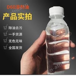 山东蓝爵 工业级D60溶剂油 环保溶剂油 D60溶剂油清洗剂 油墨稀释剂溶剂油 现货供应