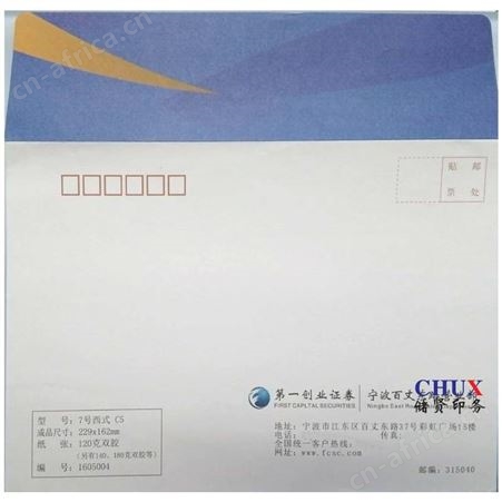 7号信封印刷，6#信封印刷，牛皮纸信封印刷