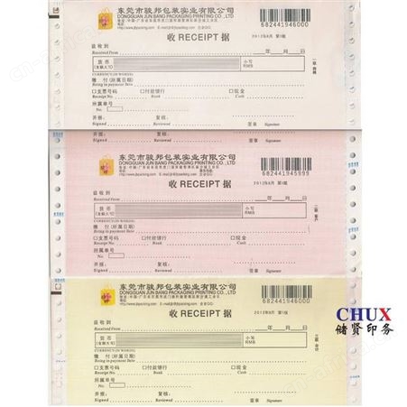 电脑打印联单印刷物流条码单印刷厂