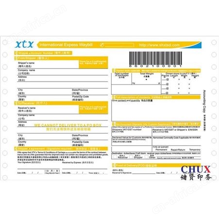 电脑打印联单印刷物流条码单印刷厂