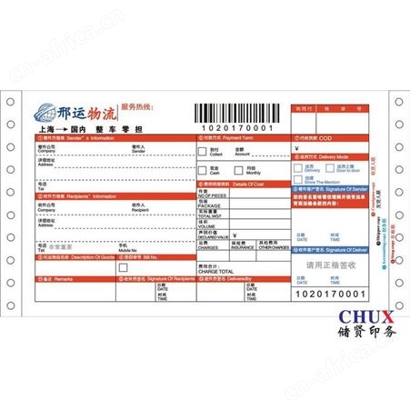 电脑打印联单印刷物流条码单印刷厂