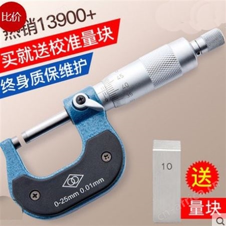 外径千分尺 螺旋测微仪 千分尺0-25mm25-50-75精度0.01