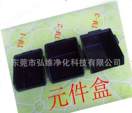 防静电斜口零件盒 防静电元件盒 斜口零件盒5号 塑料零件盒