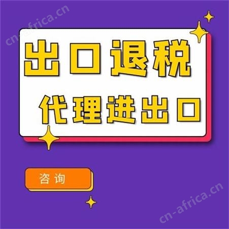 出口_北京出口退税公司