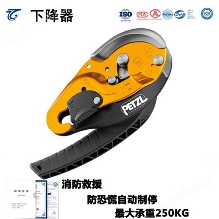齐全惠鑫PETZL攀索下降器D020绳索救援自动掣停RIG小巧型自动制停下降器