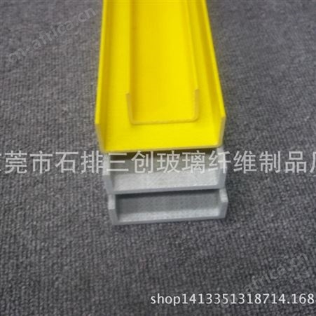 供玻璃钢u型材，专业生产u型材，