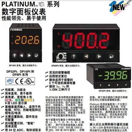 DP8PT-330-EIP数字面板仪表 Omega/欧米茄