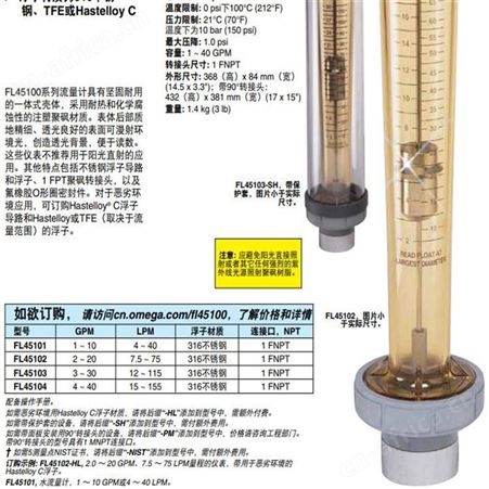 Omega/欧米茄 FL45101流量计