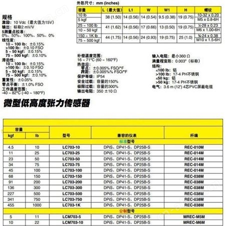 Omega/欧米茄 LCM703系列称重传感器