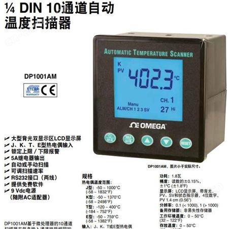 Omega/欧米茄 DP1001AM自动温度扫描器