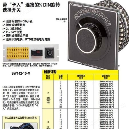 欧米茄 SW143G-10-B旋转选择开关