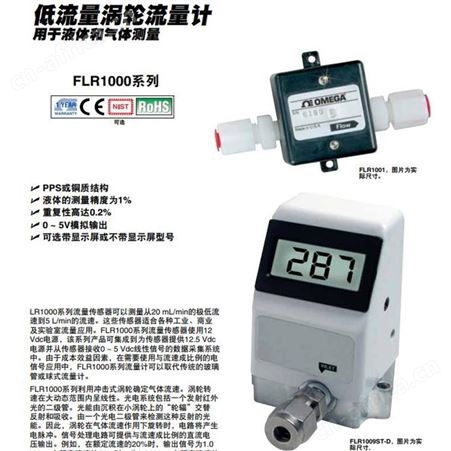 Omega/欧米茄 FLR1000系列涡轮流量计