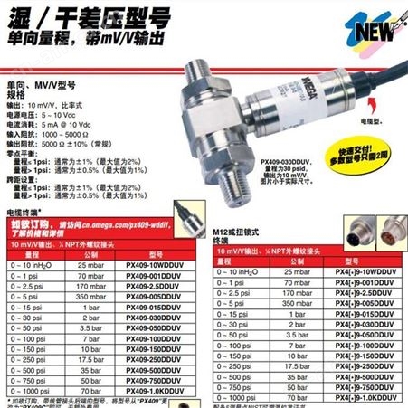 OMEGA/欧米茄 PX409-500DDUI差压传感器