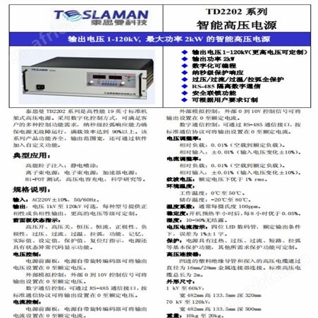 泰斯曼高压电源 TD2202 机架式高压电源