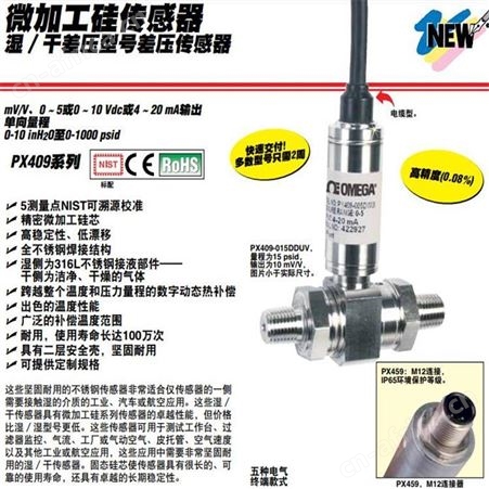 OMEGA/欧米茄 PX409-500DDUI差压传感器