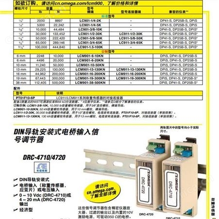 LCM900系列螺栓压力传感器 OMEGA/欧米茄