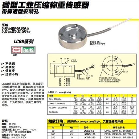 LCGB系列称重传感器 Omega/欧米伽