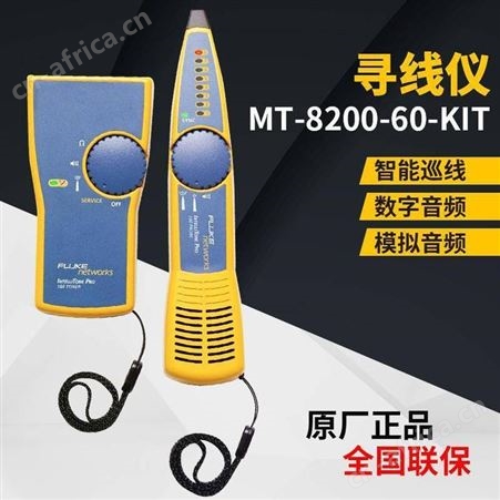 数字寻线仪 福禄克 MT-8200-60-KIT电话查线仪