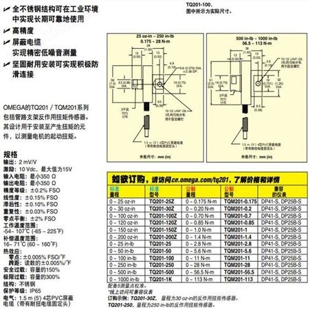TQ201-150Z扭矩传感器 Omega/欧米茄