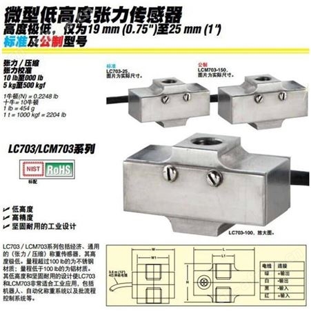 Omega/欧米茄 LCM703系列称重传感器