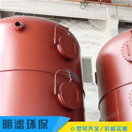明滤环保 过滤器 污水处理石英砂过滤器 定制加工 货源稳定
