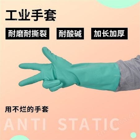 绿色丁腈手套加厚加长手套劳保耐磨防水手套