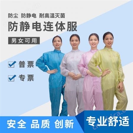 无尘车间工作服连体防静电防尘衣服白色蓝色无帽