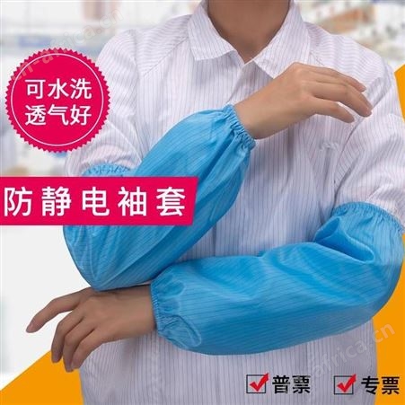 无尘车间用防静电袖套白色蓝色四段松紧防尘防脏工作袖套